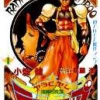  ����� Rampou <small>Story</small> 